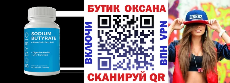 Бутират оксибутират  Николаевск 